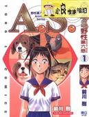 A.S.野性第六感