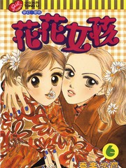 花花女孩