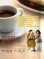 咖啡時光