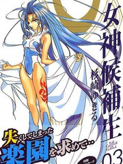 女神候補生