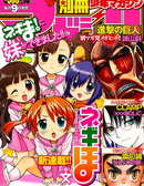 魔法幼教涅吉