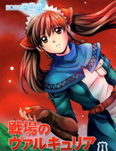 戰場的女武神