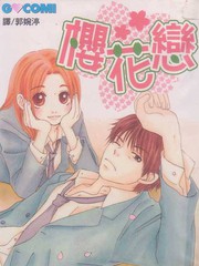 櫻花戀