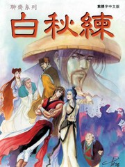 白秋練