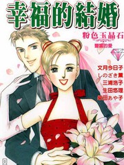 幸福的結婚