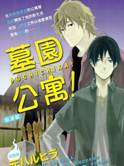 墓園公寓