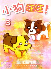 小狗汪汪