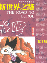新世界之路