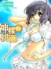 神樣拼圖