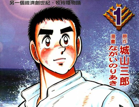 男子漢的吉日
