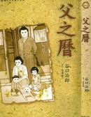 父之歷