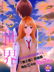 你存在的世界