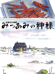 花辮兒小神明