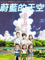 蔚藍的天空