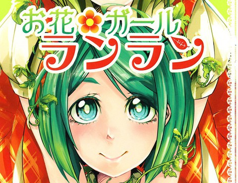 花仙子蘭蘭