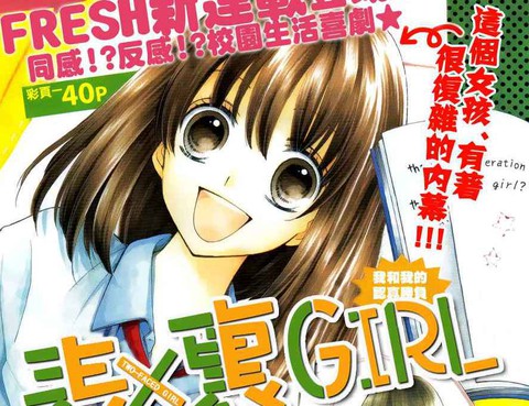 表X裡girl