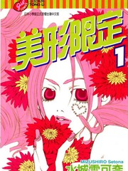 美型限定