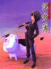 記分簿