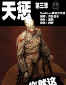 天懲