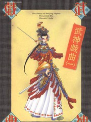 武神戲曲