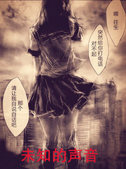 未知的聲音