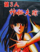 第3人神祕失蹤