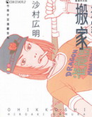 搬家