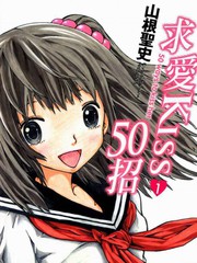 求愛KISS50招