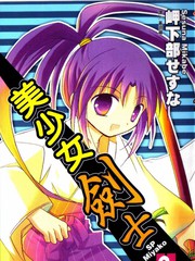 美少女劍士