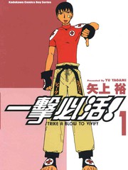 一擊必活