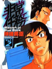 非常任務