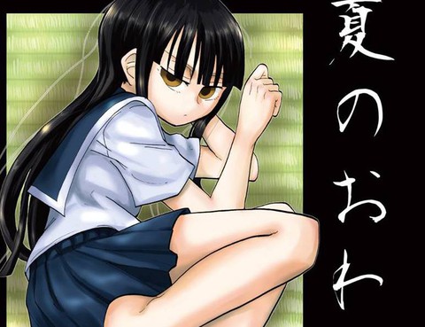 夏與足