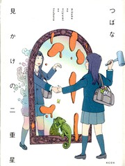 迷之天才與分身少女
