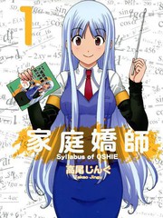 家庭嬌師