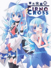 東方氷晶姉～CIRNO CROSS
