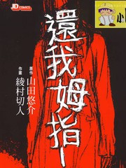 還我姆指!