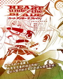 HEART-UNDER-THE-BLADE