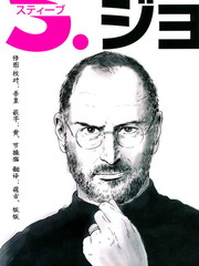 Steve Jobs