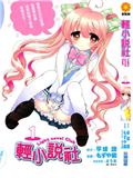 輕小說社