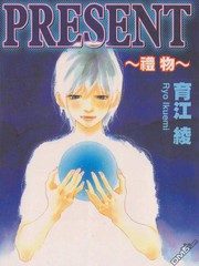 PRESENT禮物