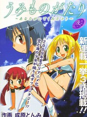 海之物語