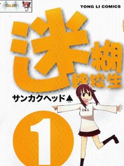 迷糊轉學生
