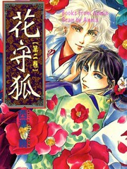 花守狐