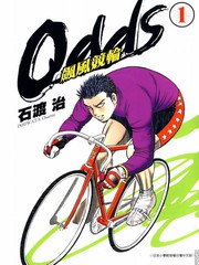 Odds飆風競更新至第1卷 197p 石渡治熱門免費漫畫 宅宅漫畫