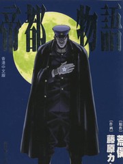 帝都物語
