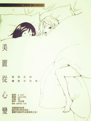 美麗從心變化
