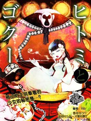 瞳與御空