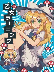 少女學習中