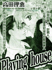 Playing House