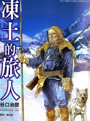 凍土的旅人